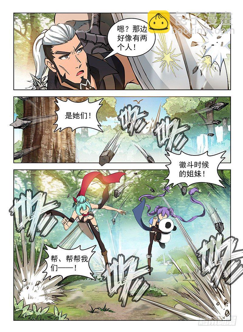 龍域獵手 - 114 冰封昊一 - 2