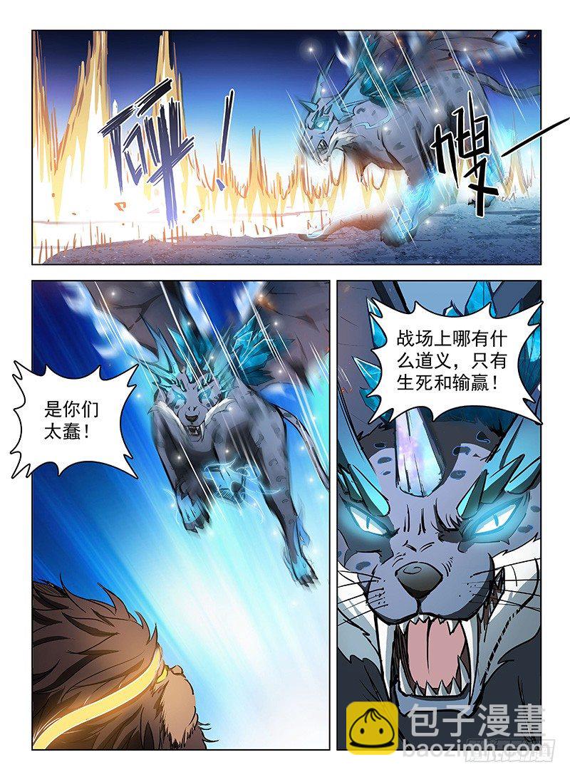 龍域獵手 - 118 神獸大戰 - 3