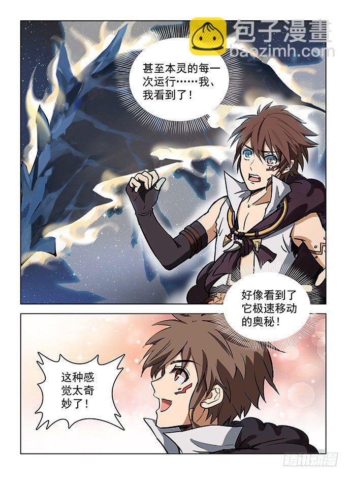 龍域獵手 - 120 第一極速 - 1