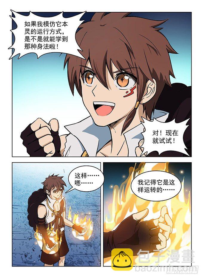 龍域獵手 - 120 第一極速 - 2