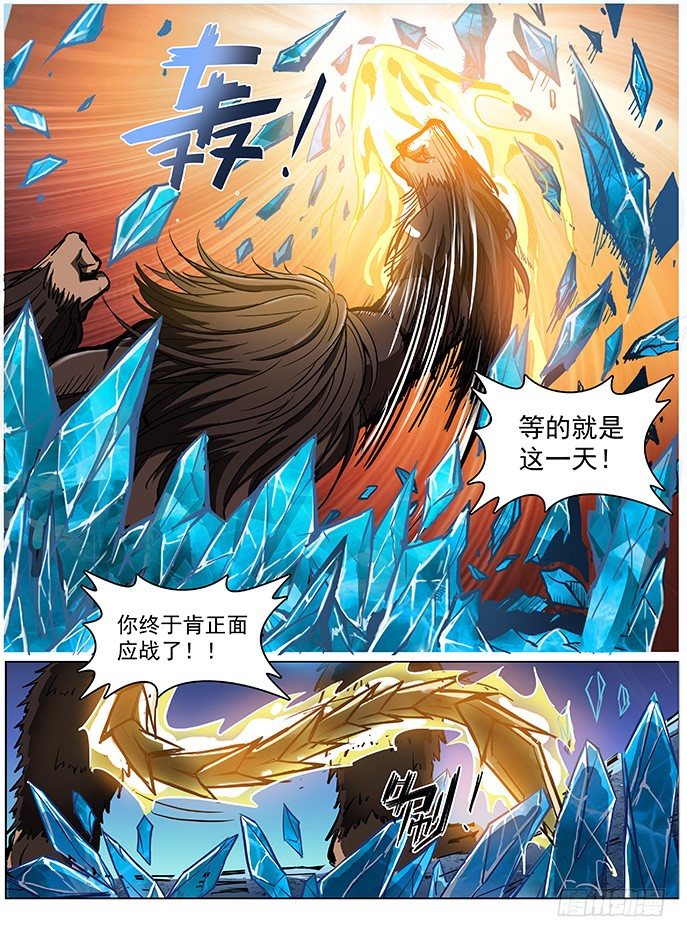 龍域獵手 - 120 第一極速 - 3