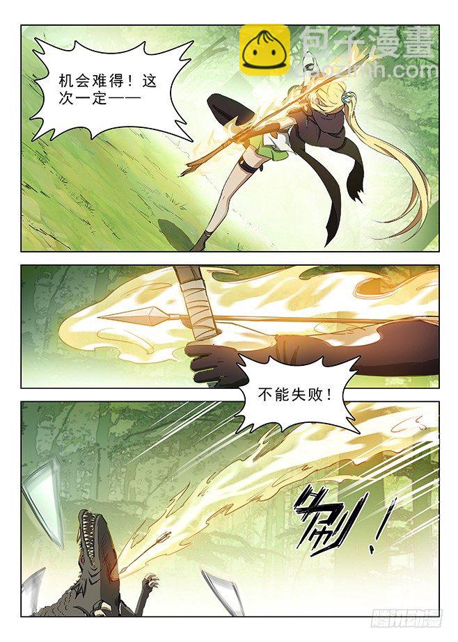 龍域獵手 - 124 絕殺未果 - 2