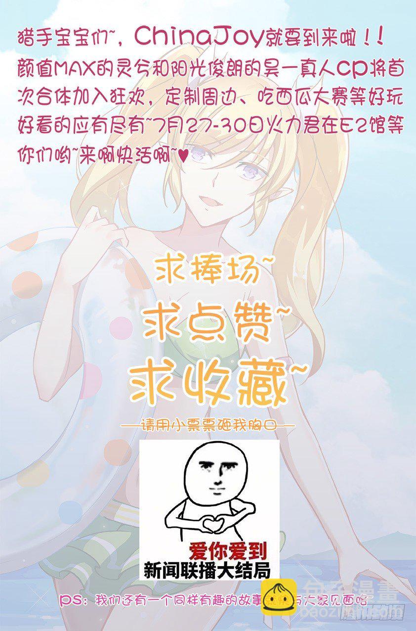 龍域獵手 - 126 極速閃翼 - 3