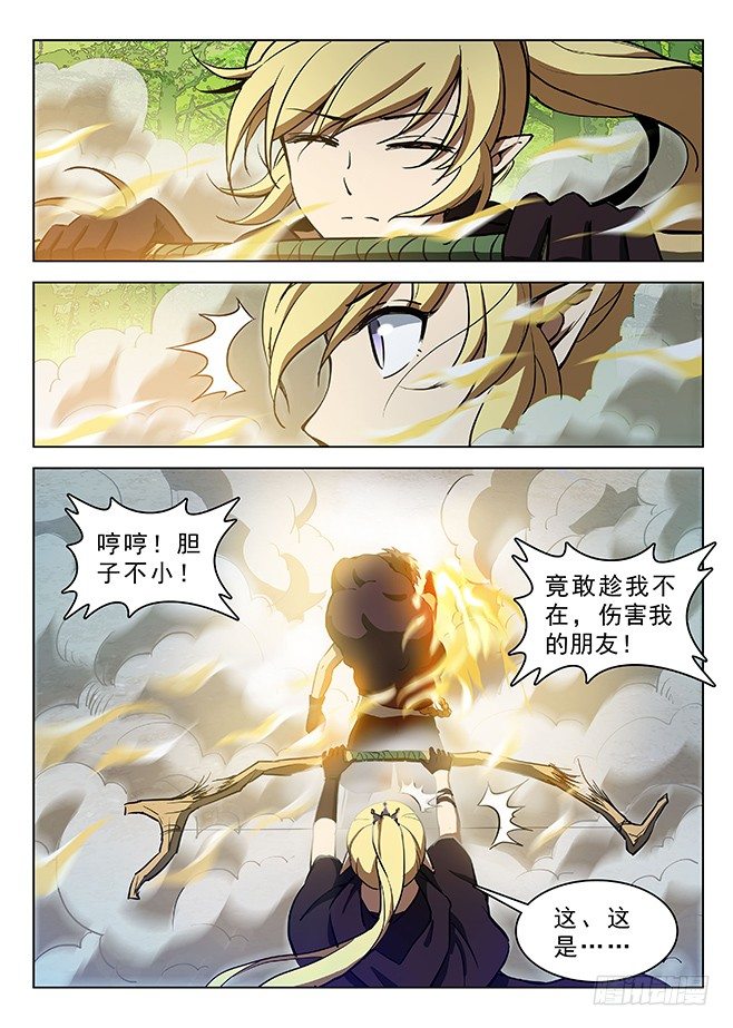 龍域獵手 - 126 極速閃翼 - 2