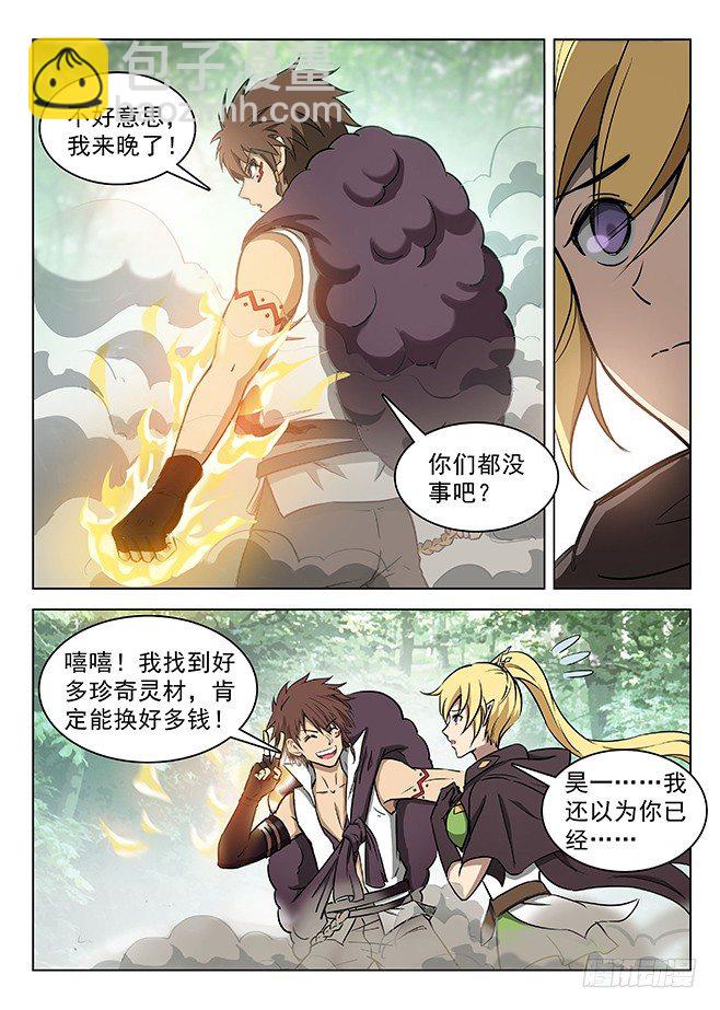 龍域獵手 - 126 極速閃翼 - 1