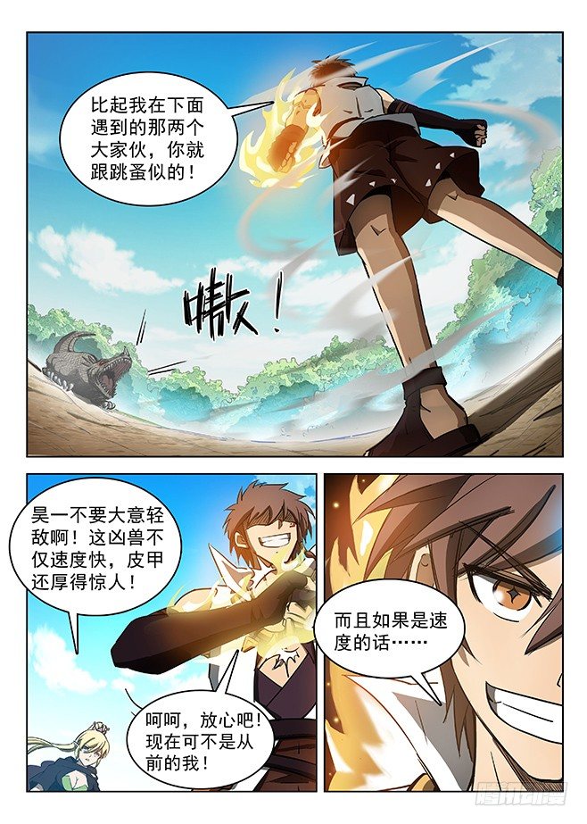 龍域獵手 - 126 極速閃翼 - 3