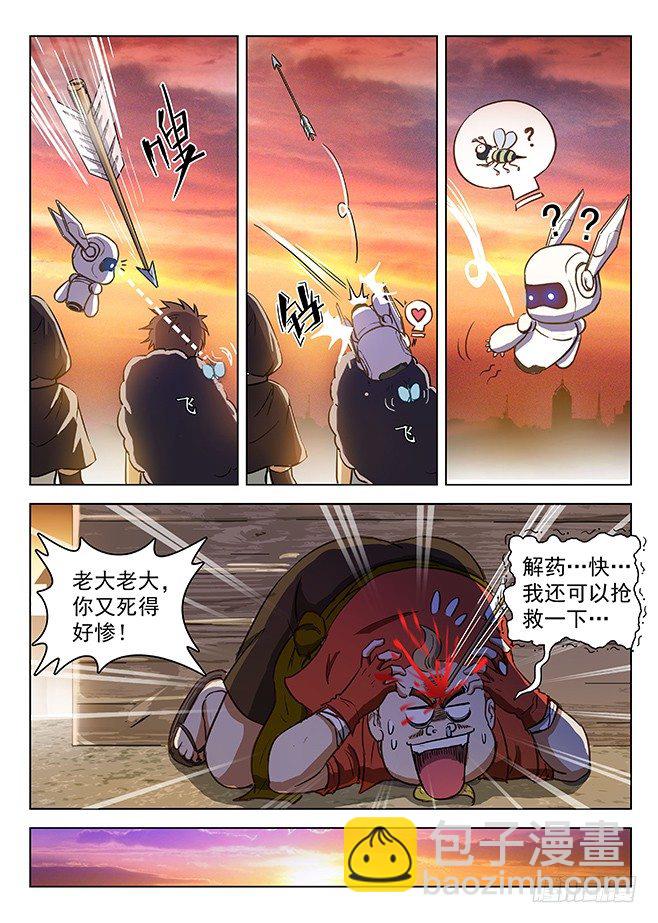 龍域獵手 - 128 返城遇襲 - 5