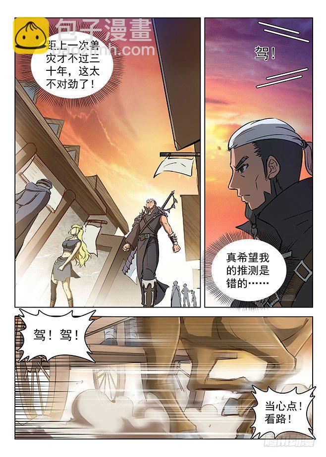 龍域獵手 - 128 返城遇襲 - 6