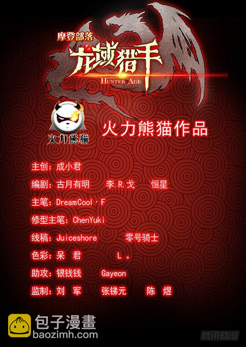 龍域獵手 - 128 返城遇襲 - 4