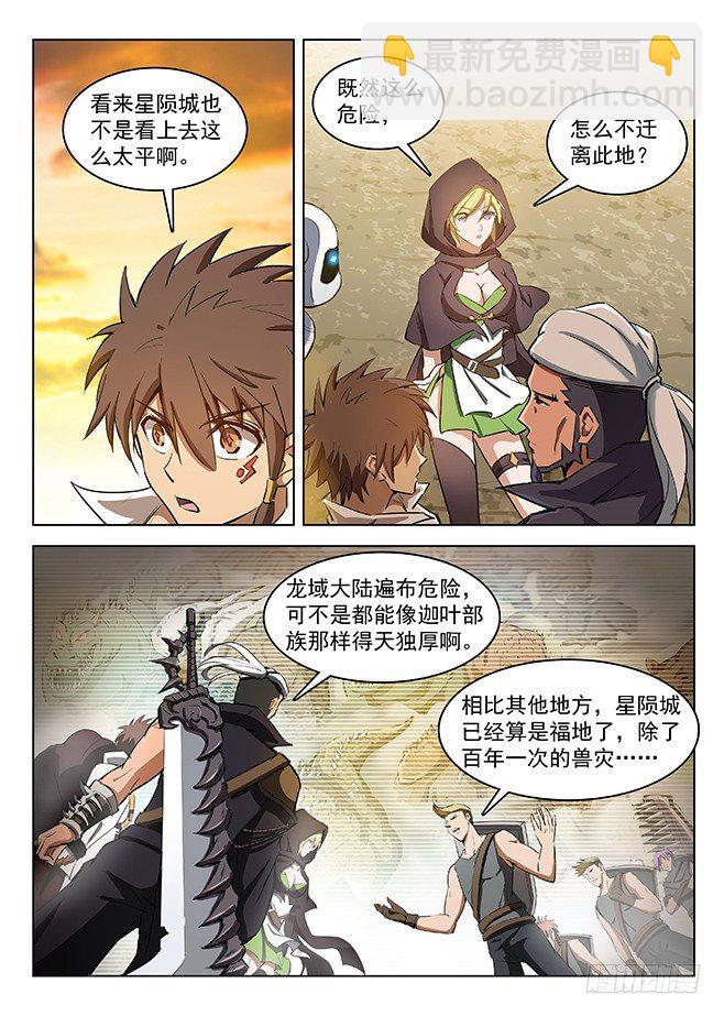 龍域獵手 - 128 返城遇襲 - 4