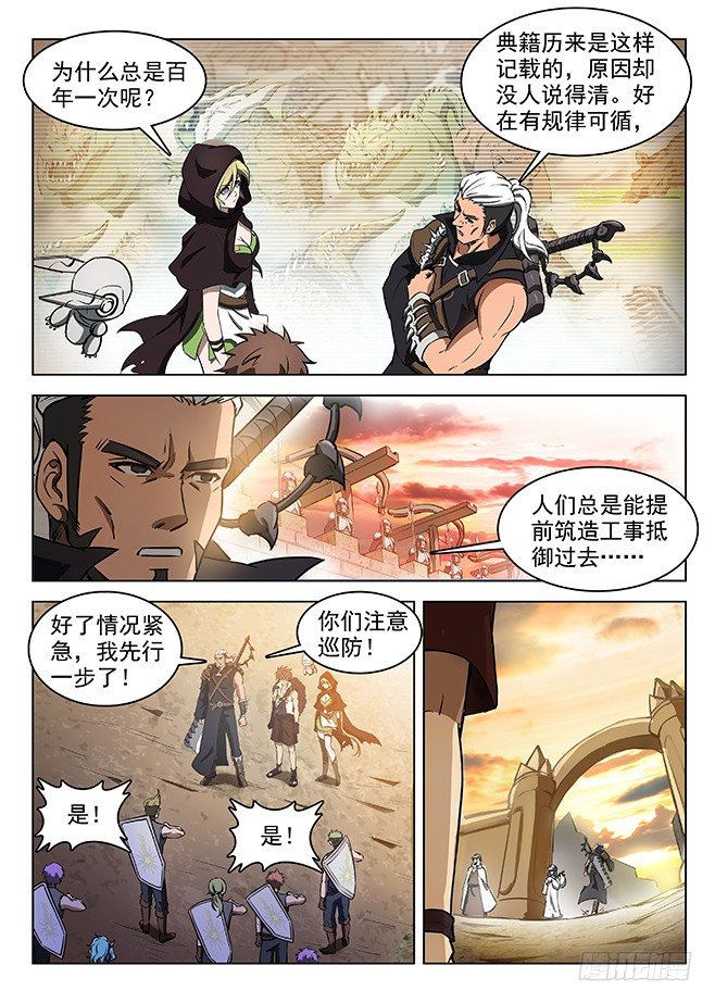 龍域獵手 - 128 返城遇襲 - 5