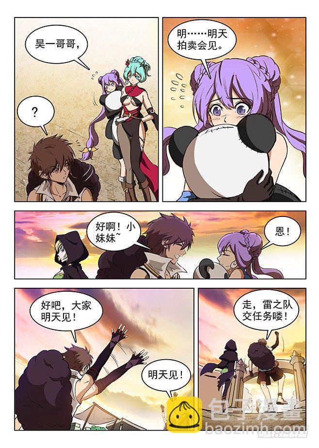 龍域獵手 - 128 返城遇襲 - 6