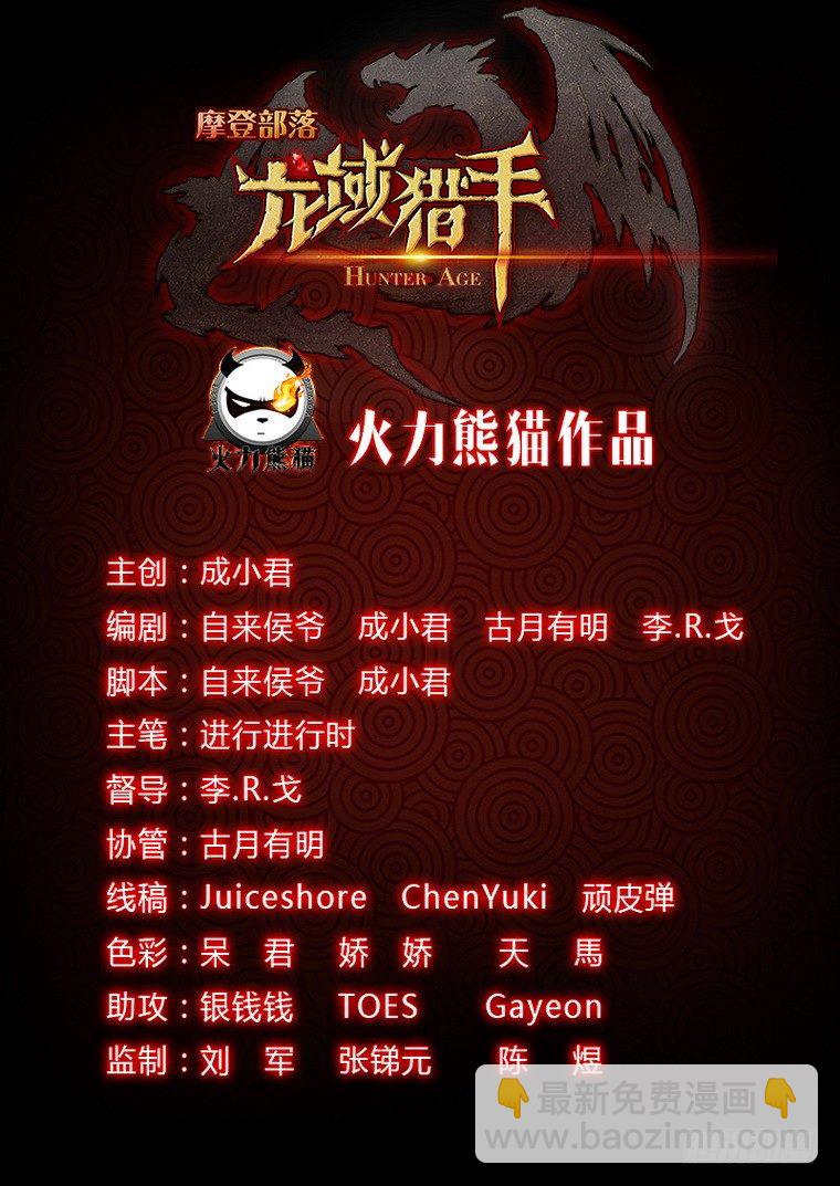 龍域獵手 - 014 山水相逢 - 2