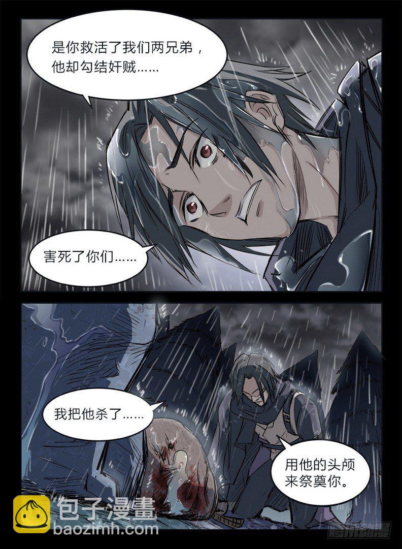 龍域獵手 - 014 山水相逢 - 3