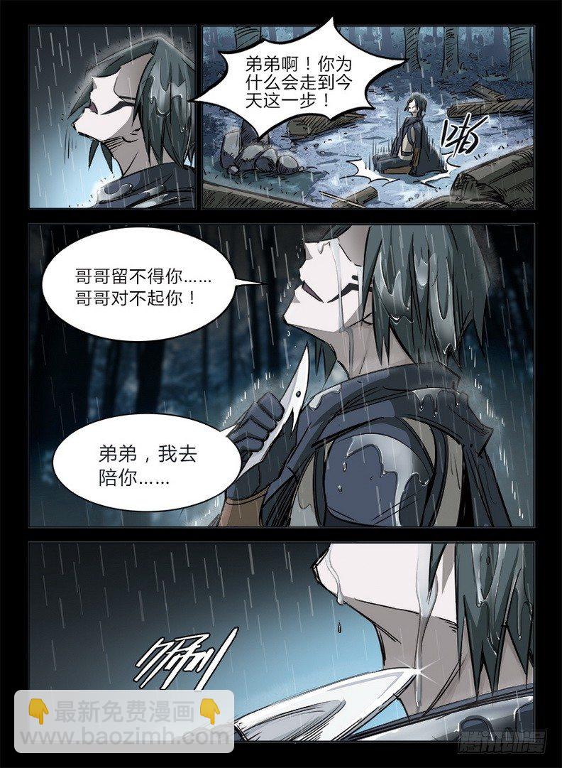 龍域獵手 - 014 山水相逢 - 3