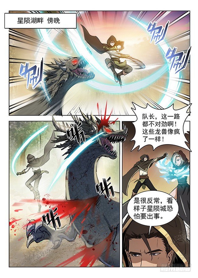 龍域獵手 - 130 追兵將至 - 1