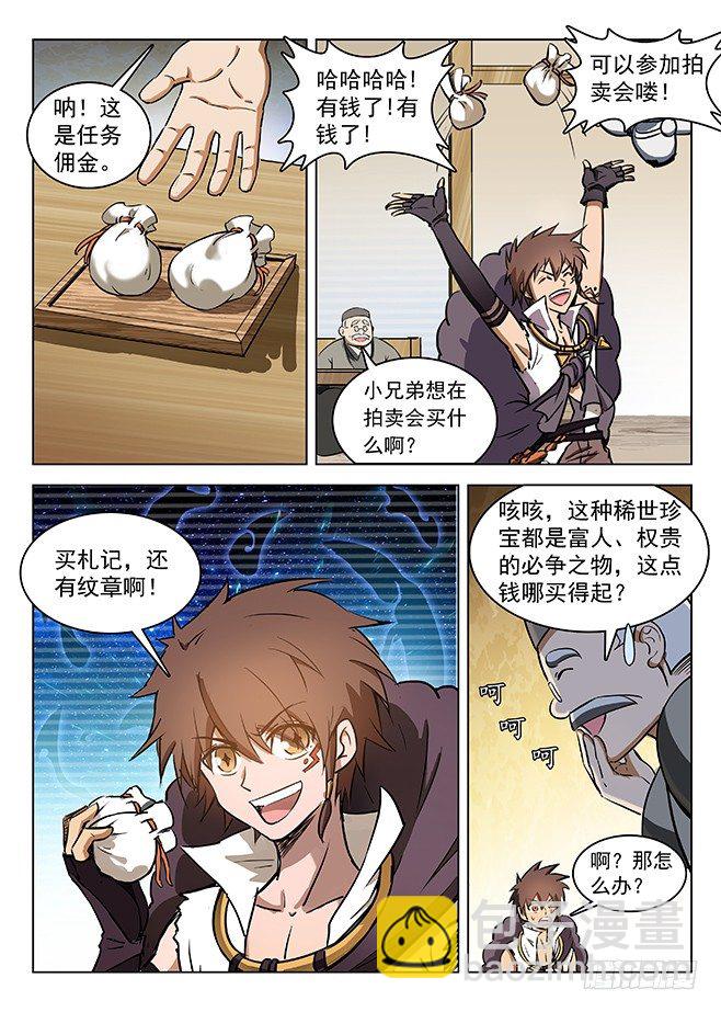 龍域獵手 - 130 追兵將至 - 1