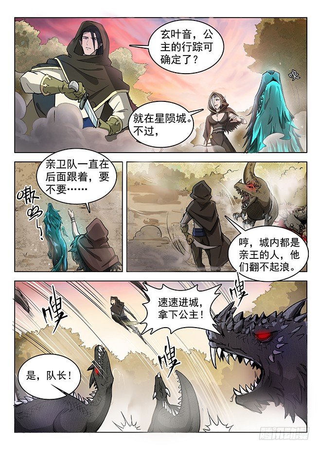 龍域獵手 - 130 追兵將至 - 2