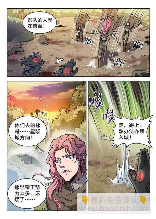 龍域獵手 - 130 追兵將至 - 3