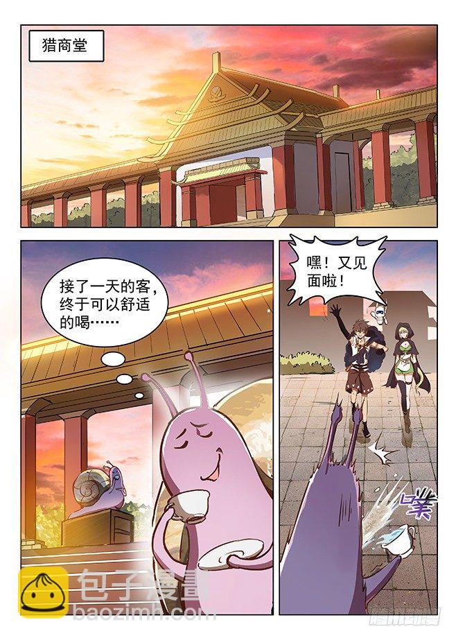 龍域獵手 - 130 追兵將至 - 1