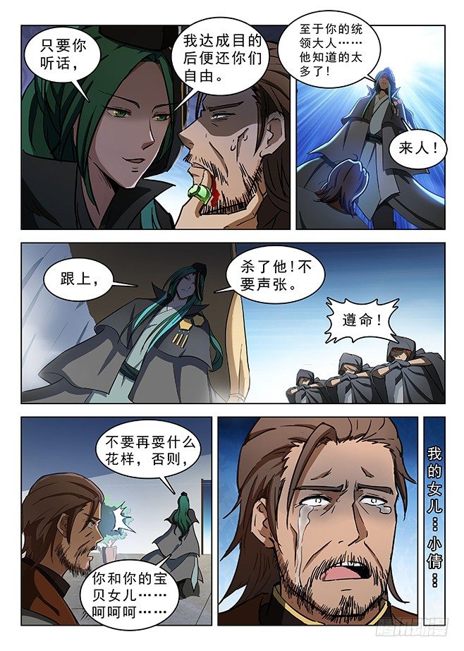 龍域獵手 - 132 安得兩全 - 1