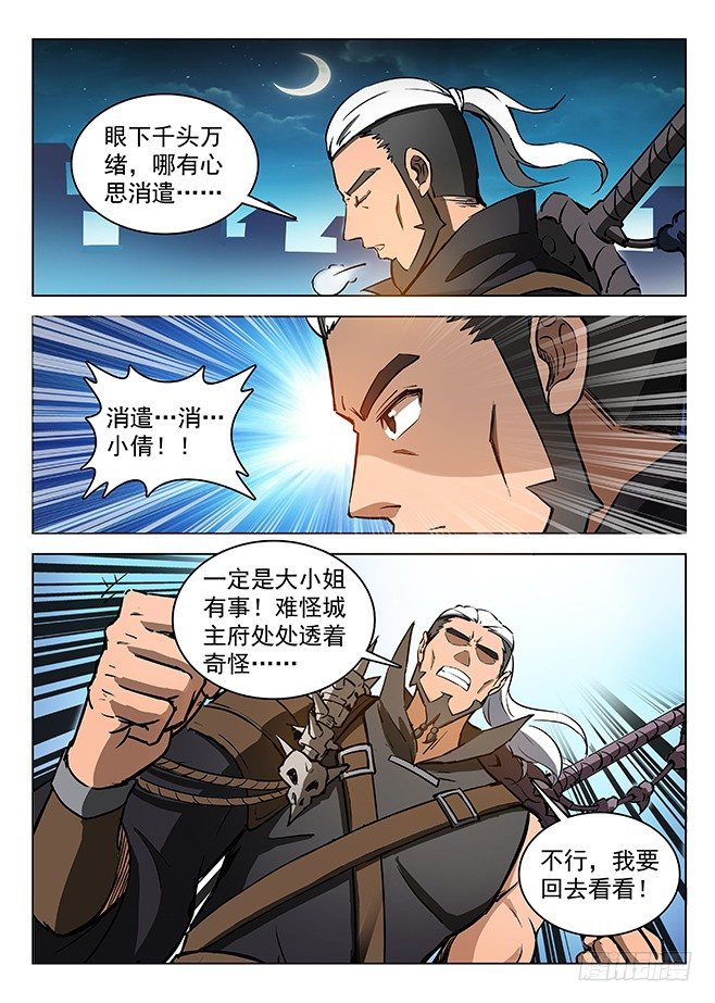 龍域獵手 - 132 安得兩全 - 1