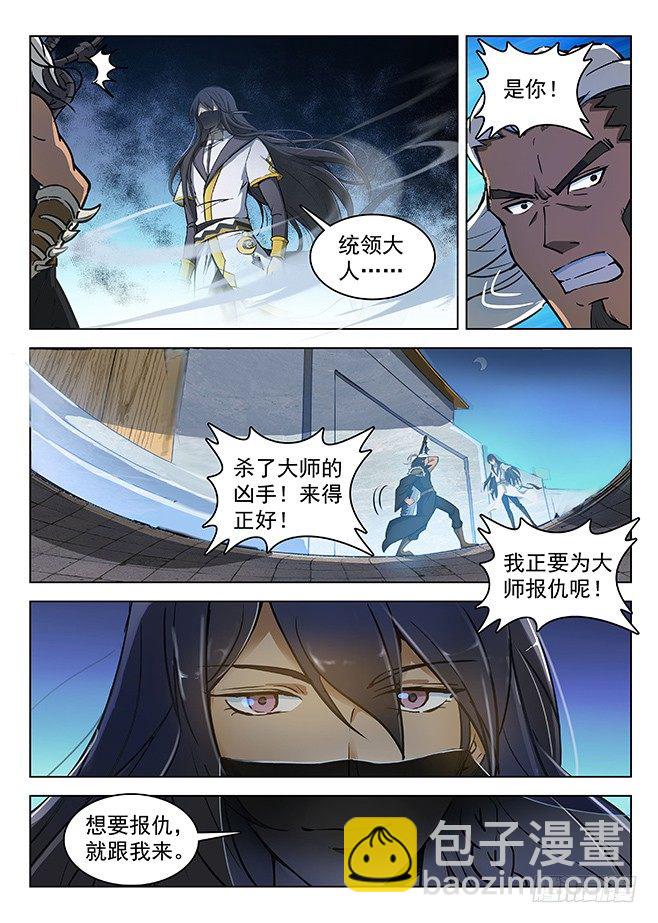 龍域獵手 - 132 安得兩全 - 3