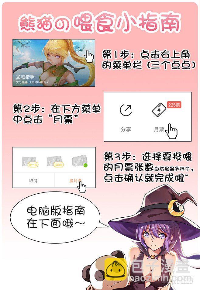 龍域獵手 - 132 安得兩全 - 1