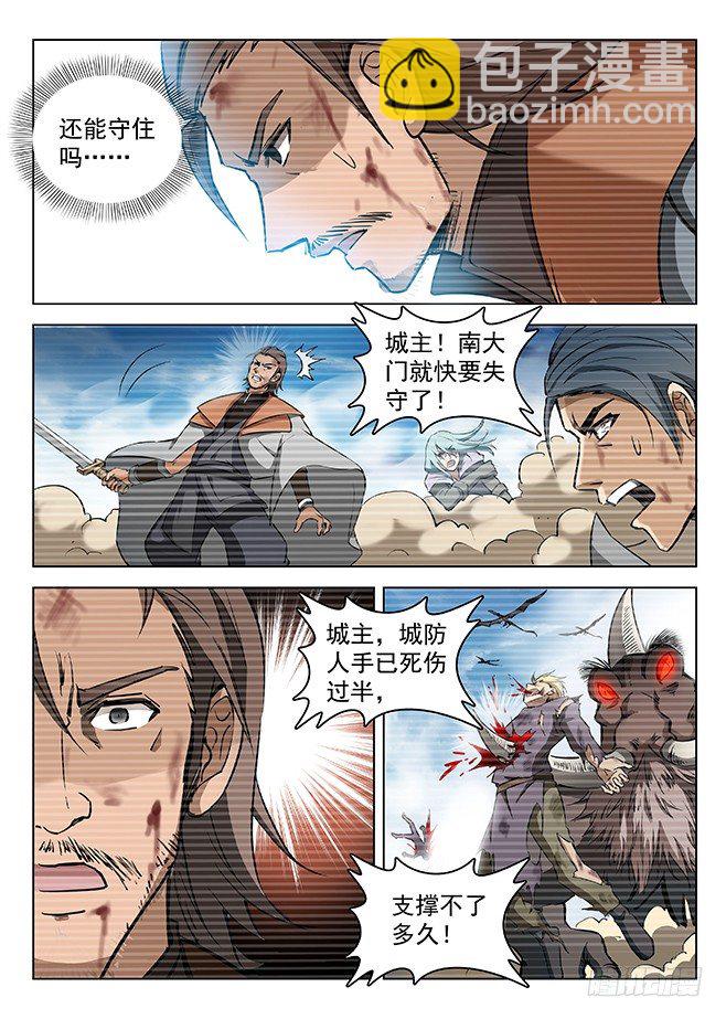 龍域獵手 - 132 安得兩全 - 3