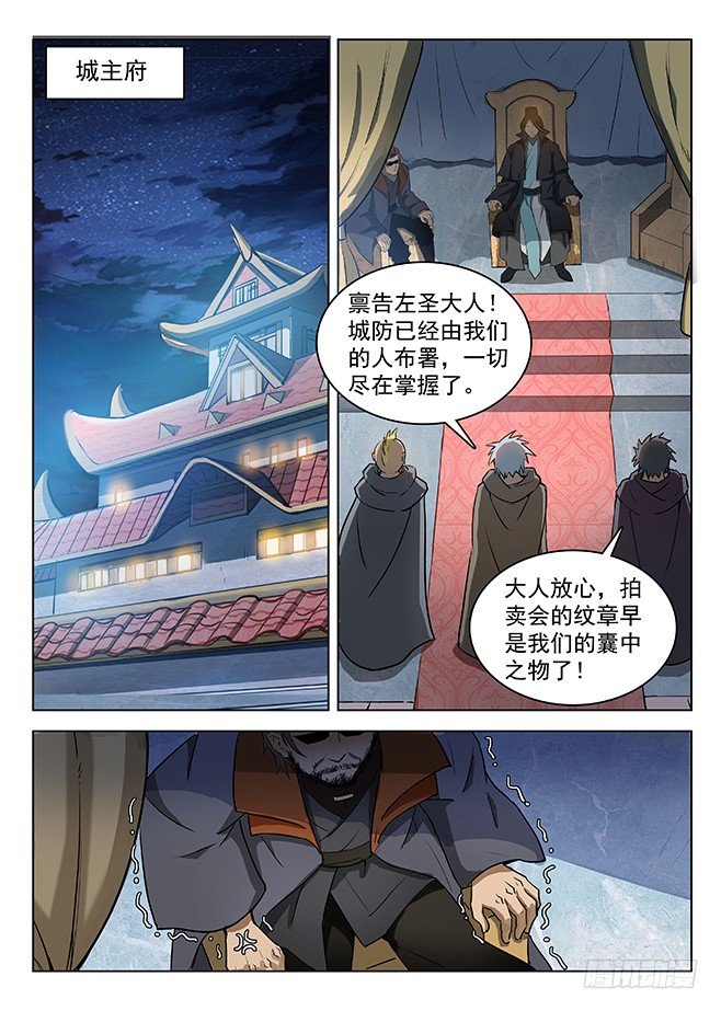 龍域獵手 - 134 強敵環伺 - 1