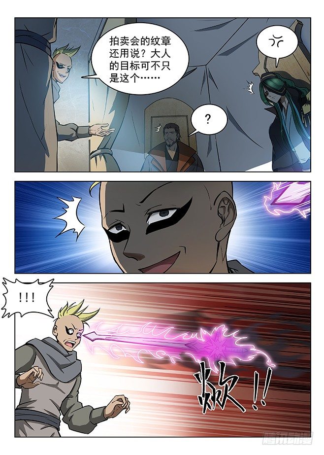 龍域獵手 - 134 強敵環伺 - 2