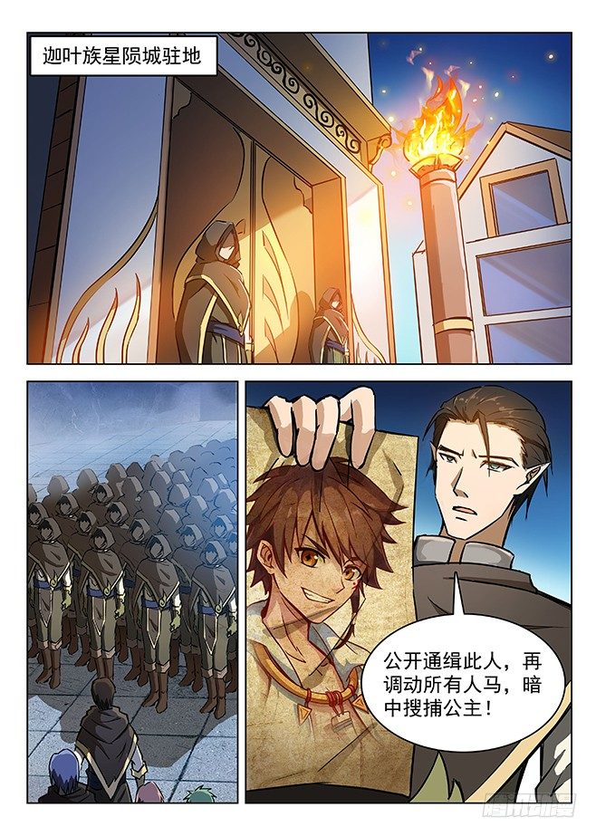 龍域獵手 - 134 強敵環伺 - 1