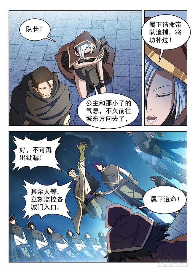 龍域獵手 - 134 強敵環伺 - 2