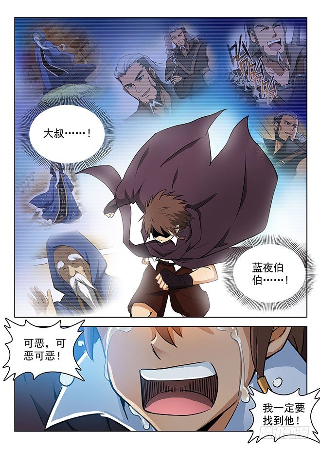 龍域獵手 - 134 強敵環伺 - 3