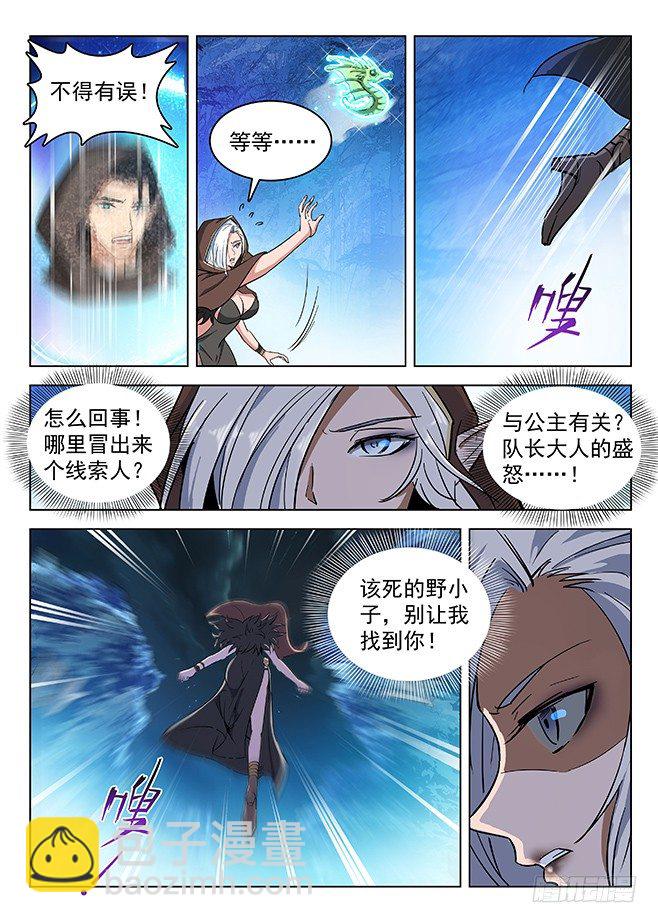 龍域獵手 - 138 言多必死 - 1