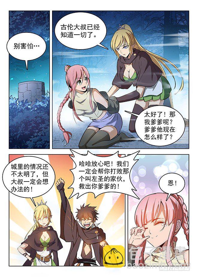 龍域獵手 - 138 言多必死 - 2