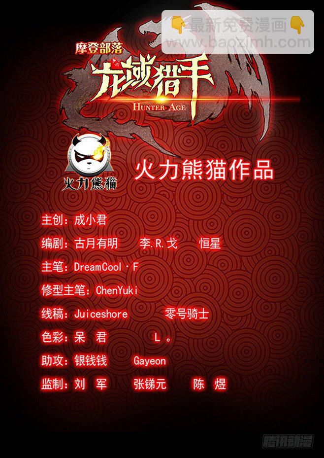 龍域獵手 - 138 言多必死 - 1