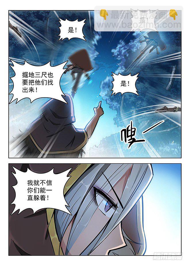 龍域獵手 - 138 言多必死 - 2