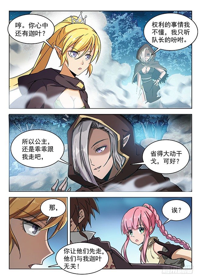 龍域獵手 - 140 宿怨之戰 - 1