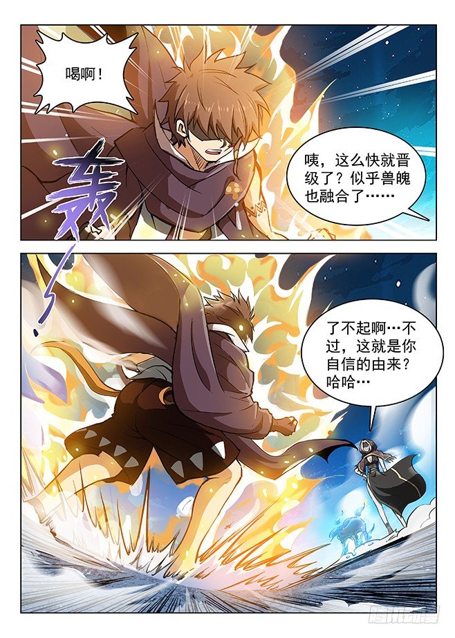 龍域獵手 - 140 宿怨之戰 - 1