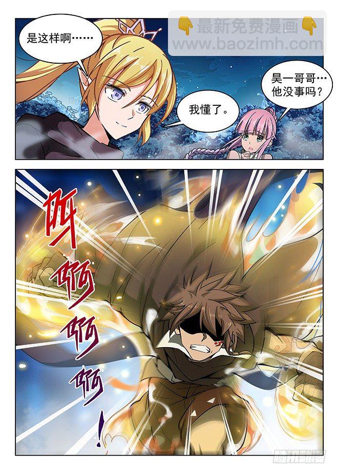 龍域獵手 - 140 宿怨之戰 - 3