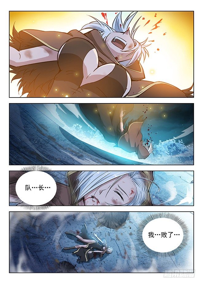 龍域獵手 - 142 一雪前恥 - 3