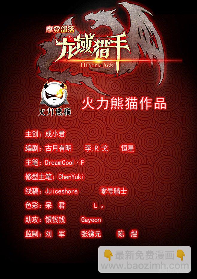 龍域獵手 - 142 一雪前恥 - 1