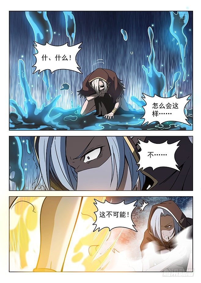 龍域獵手 - 142 一雪前恥 - 2