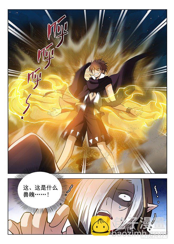 龍域獵手 - 142 一雪前恥 - 3