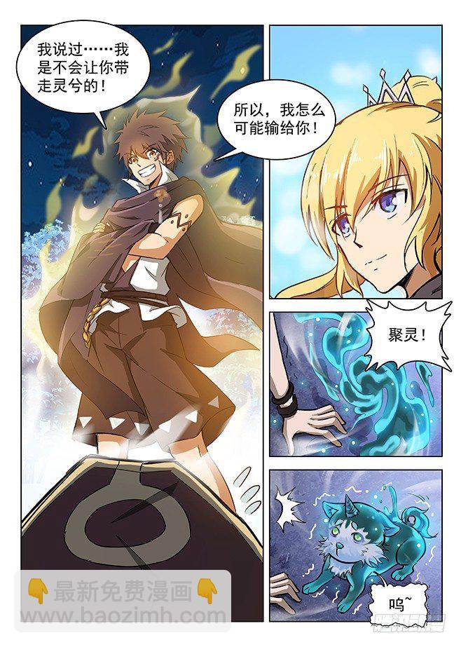 龍域獵手 - 142 一雪前恥 - 2