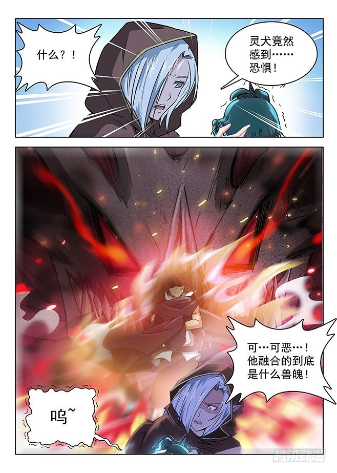 龍域獵手 - 142 一雪前恥 - 3