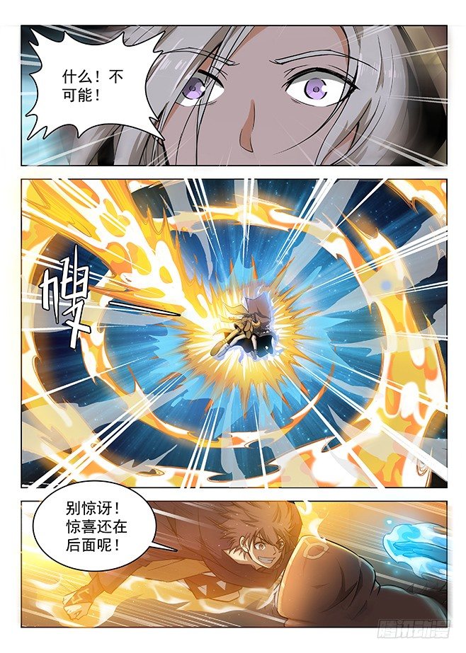 龍域獵手 - 142 一雪前恥 - 2