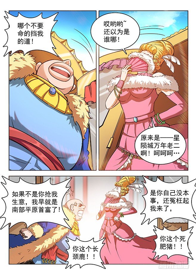 龍域獵手 - 144 拍賣盛況 - 2