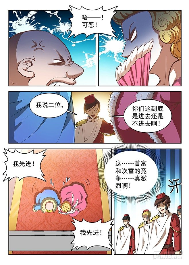 龍域獵手 - 144 拍賣盛況 - 3